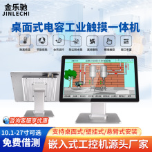 10.1/15.6/21.5全封闭安卓工控工业一体机触摸屏触控显示器工位机