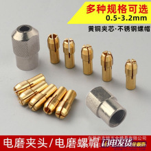 小電磨電鑽配件微型黃銅芯小夾頭三爪鑽頭夾心迷你打磨機螺帽鎖帽