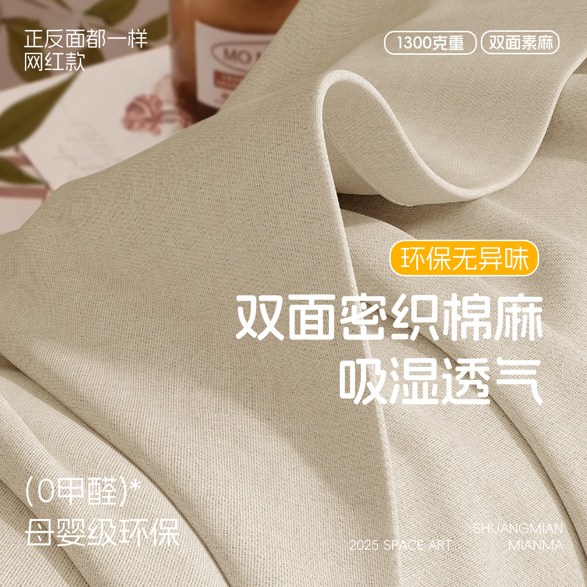 Cortina de algodón y lino de doble cara sin agujeros cortina cort