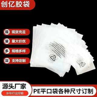 塑料袋 包装袋 自封袋 打包袋 PE 透明平口袋 服装饰品五金胶袋