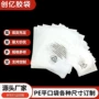 透明pe五金胶袋
