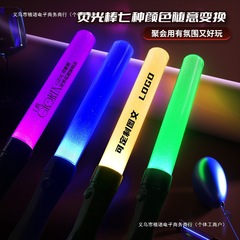 荧光棒手持七彩变色闪光棒拍照艺音乐节演唱会应援发光棒定 制