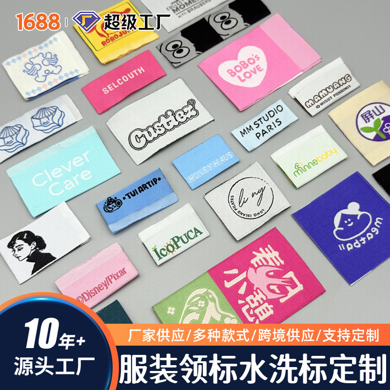 工厂定制服装织唛领标洗唛箱包布标定做商标标签设计批发48h出样