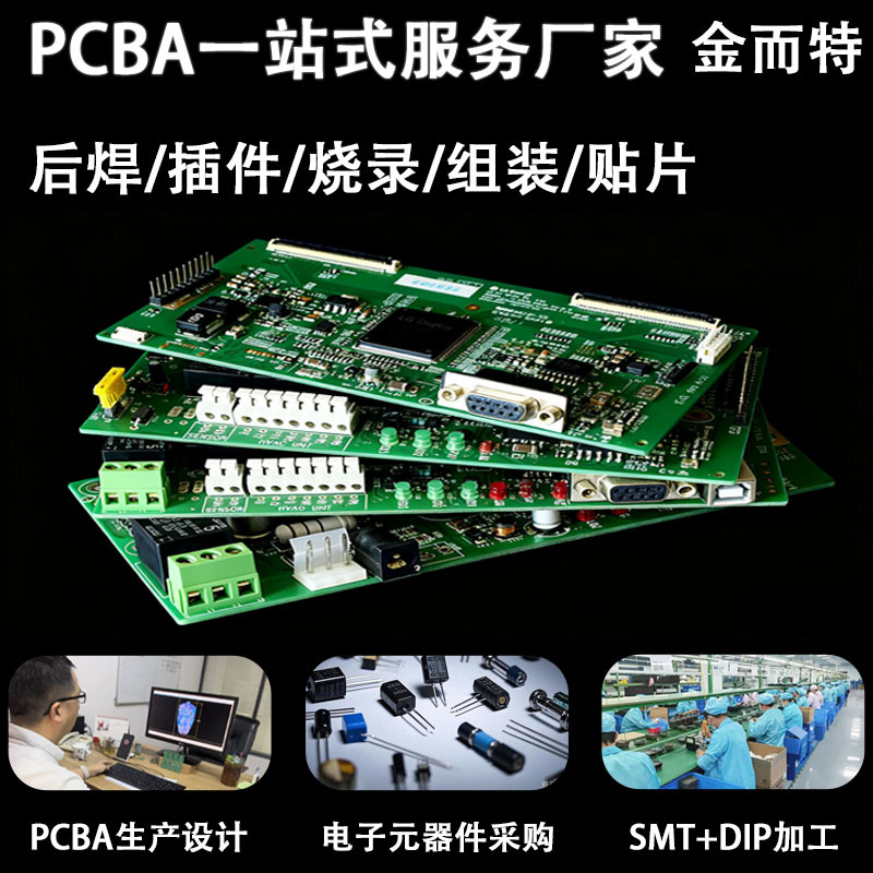 专业pcba电路板定制工业控制板打样生产smt贴片加工包工包料厂家