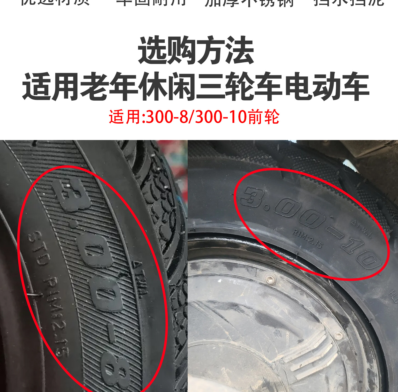 Casual Elderly Tricycle 8inch 10inch Fender Waterproof Thickened Stainless Steel Mobility Scooter Front Wheel Mudguard Universal