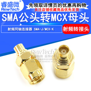 �ʢ΢ ���lͬ�S�B���� SMA/MCX-JK�D���^ SMA���^����DMCXĸ�^