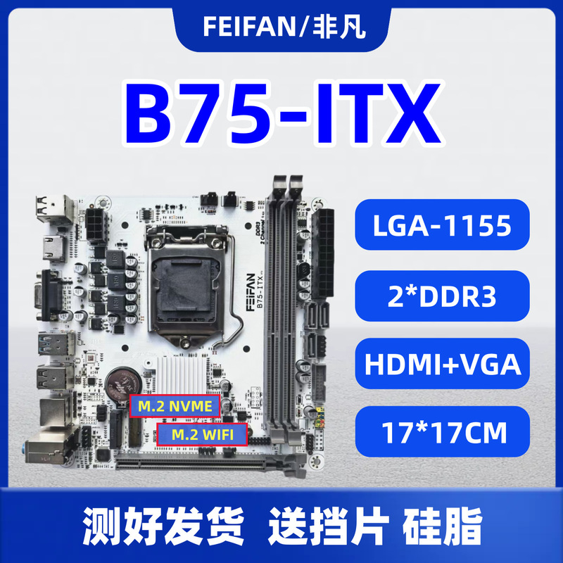 Brand New B75-Itx Desktop Computer Motherboard Small Board 1155-Pin Ddr3 with M.2 Supports I3I5I7, Etc. Cpu