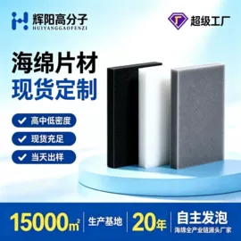 海绵;隔音材料;辅助包装材料