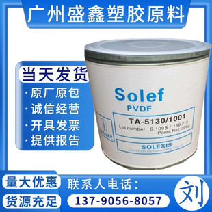PVDF U.S. Solvay 1008. High temperature resistance, high strength, aging resistance, chemical resistance. Corrosion resistance Teflon