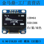 厂家0.96寸OLED显示屏12864OLED模块I2C接口0.96寸OLED屏SSD1306