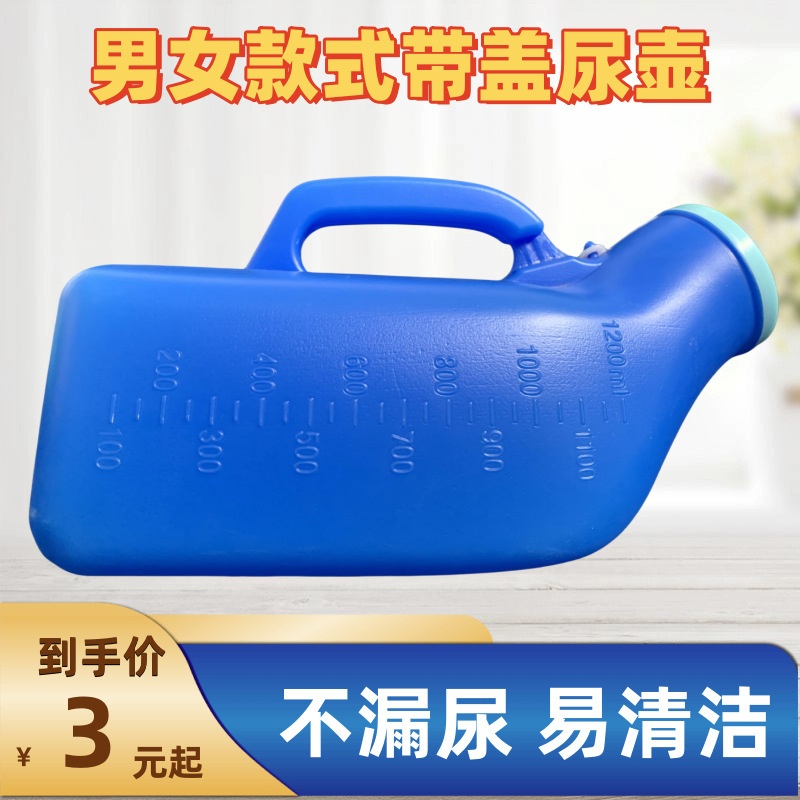 高齢者寝たきり用の大容量専用男性用小便器、蓋付きプラスチック小便器、蓋付き男女兼用小便器|undefined