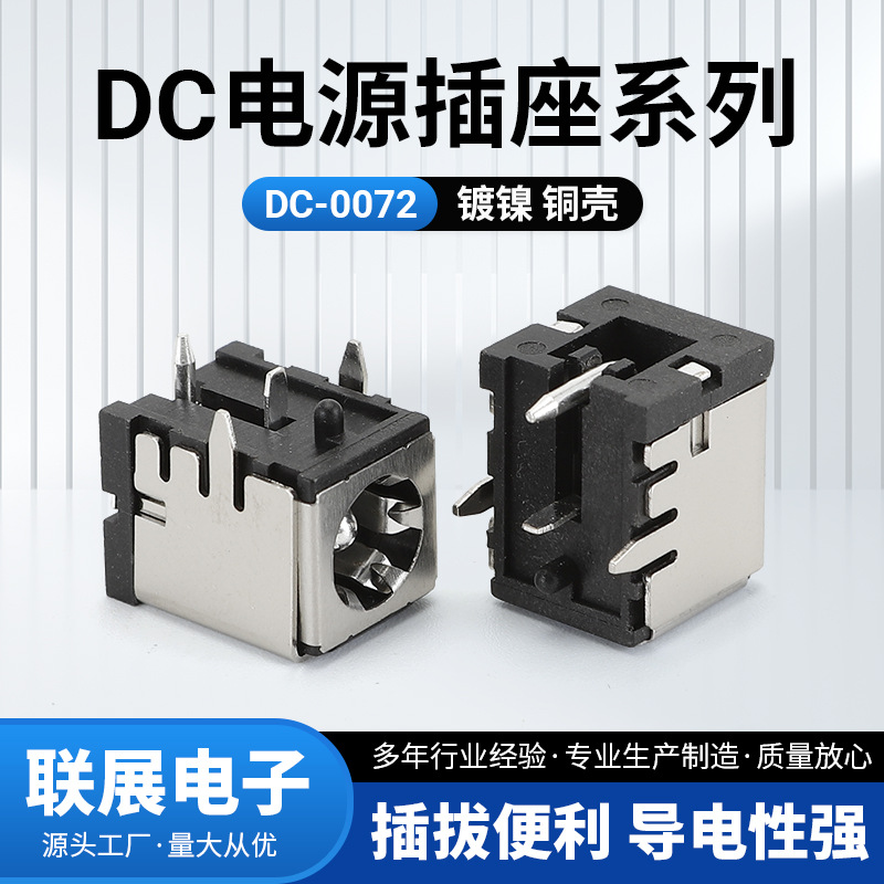 批发DC-0072 2.0镀镍铜壳母座大电流DC座DC电源插座母座连接器
