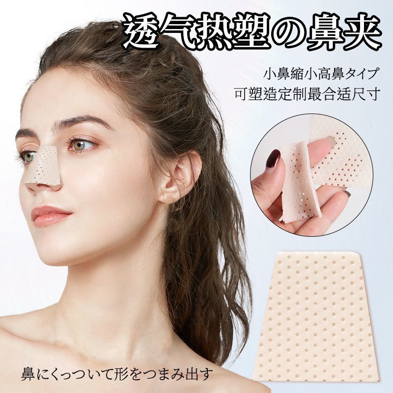 Anti-picking Nose Artifact Nose Alar Nose Reduction Nose Bristal Protective Sticker Fixed Nose Clip Nose Shaping Protective Sticker After Rhinoplasty