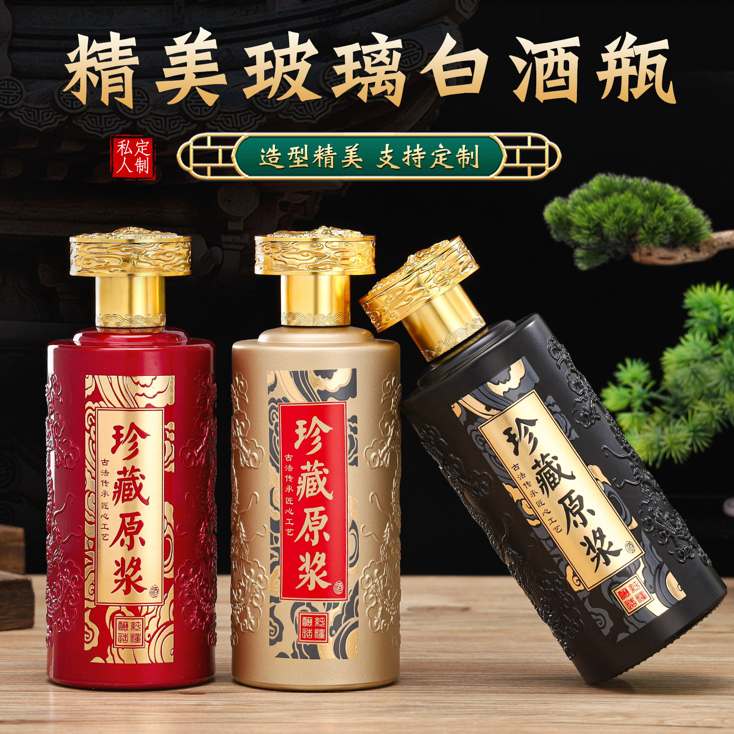 优惠珍藏原浆玻璃酒瓶批发设计开发新款玻璃瓶空瓶通用包装