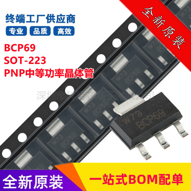 BCP 69,135 Package SOT-223 20V 2A PNP Medium Power Transistor