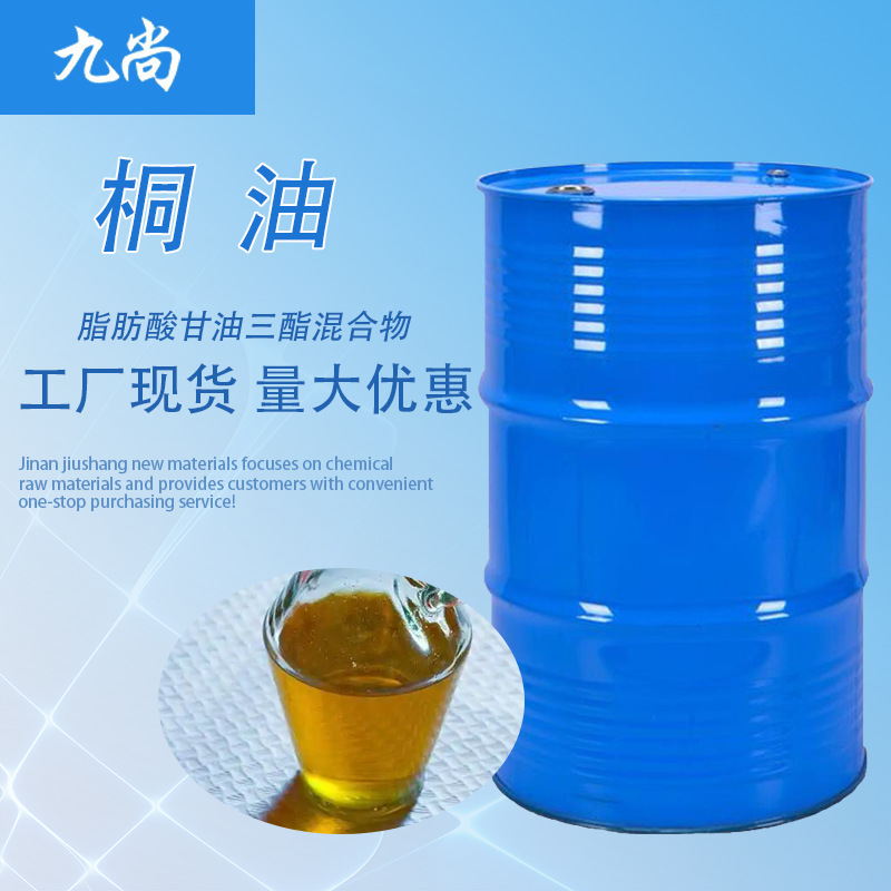 【桐油】现货建筑防水防腐防锈涂料油漆油墨原料工业级天然桐油