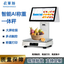 智能收银秤生鲜果蔬超市双屏收银一体机触摸打印零售商用电子秤