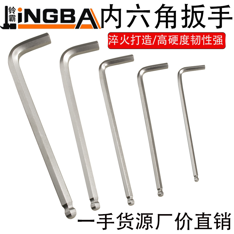 批发铃霸内六角扳手中长球头加长六角匙梅花L型六角铬钢材质