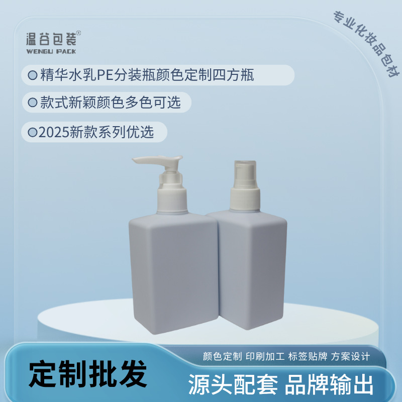 PE塑料方形瓶乳液分装瓶 150ml250ml按压沐浴露洗护瓶子
