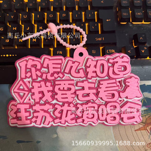Wang Sulong Concert Fan Support Luggage Tag Boarding Pass Tag School Bag Pendant Trinket Fan