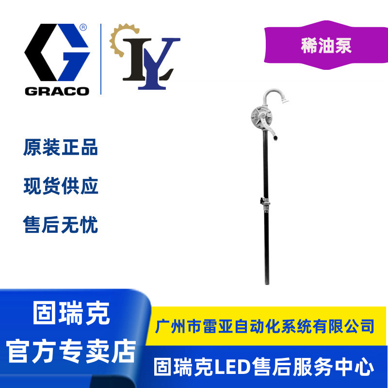 固瑞克Graco 226290 稀油手动泵