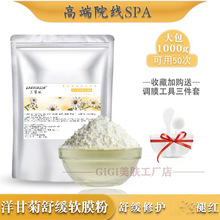 洋甘菊软膜粉1000g 美容院专用修护屏障泛红敏感肌肤 精油面膜粉