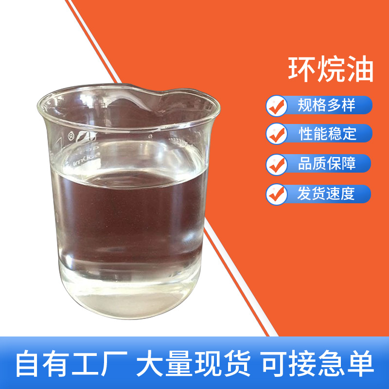 工业级无色透明环烷油 橡胶填充润滑油  橡胶软化增塑改良环烷油