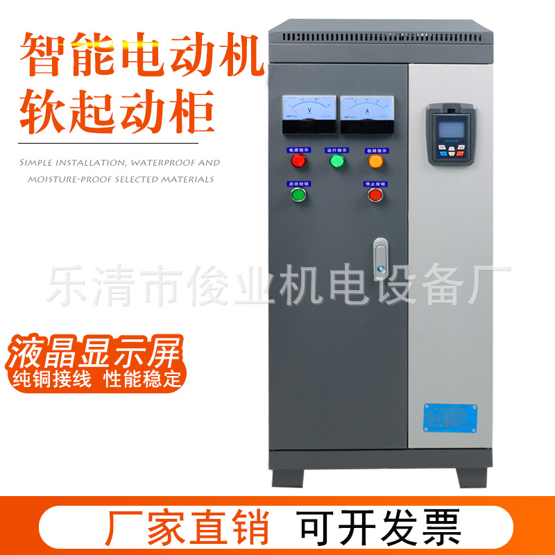 智能电动机软起动柜软启动器在线45kw90kw旁路启动柜软启动器