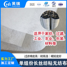 定制单组份PET长丝纺粘无纺布 涤骨材纶气液过滤工业应用包装