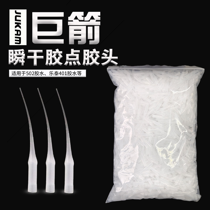 502胶水滴管 401胶水 3秒胶 点胶胶头 点胶头 网红胶滴管 老鼠尾