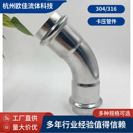 不锈钢卡压45°弯头不锈钢45°弯头不锈钢水管配件接头不锈钢弯头