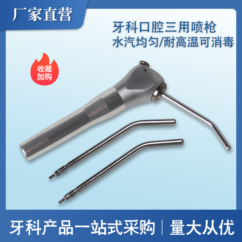 Pistola dental de tres usos spray oral chorro de agua con dos bocas de tres pistolas comercio electrónico transfronterizo