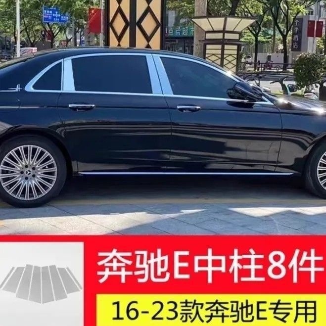 2016-2023 Mercedes-Benz E-Class S-Class Car Center Pillar Trim Modification Window Trim Stainless Steel
