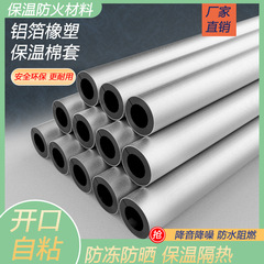 開口自己接着ゴム保温管太陽ppr水道管消防管アルミ箔保温綿屋外凍結防止カバー