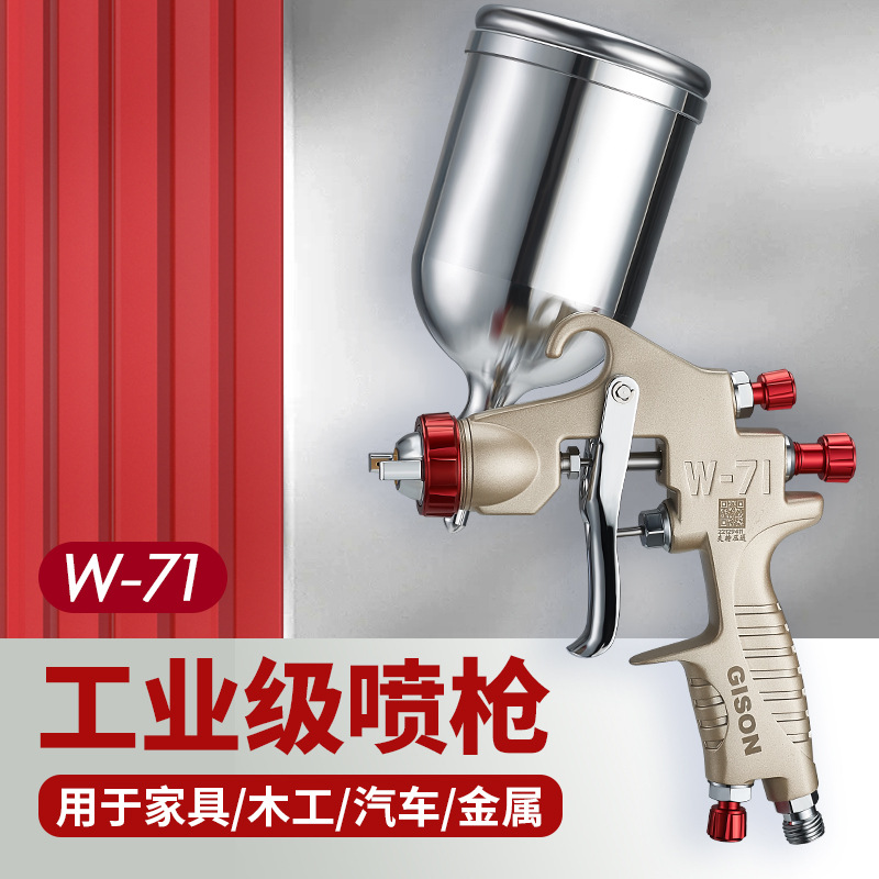 吉生W-71/W77汽车油漆喷枪喷漆上壶原装家具喷抢高雾化涂料喷漆枪