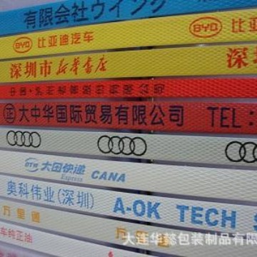 印字打包带   大连打包带   PP打包带  原料打包带  彩色打包带
