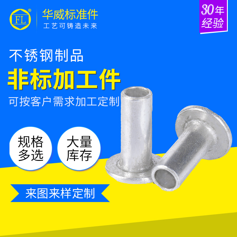 厂家供应不锈钢铆钉 平头铆钉 非标不锈钢半空心铆钉套管