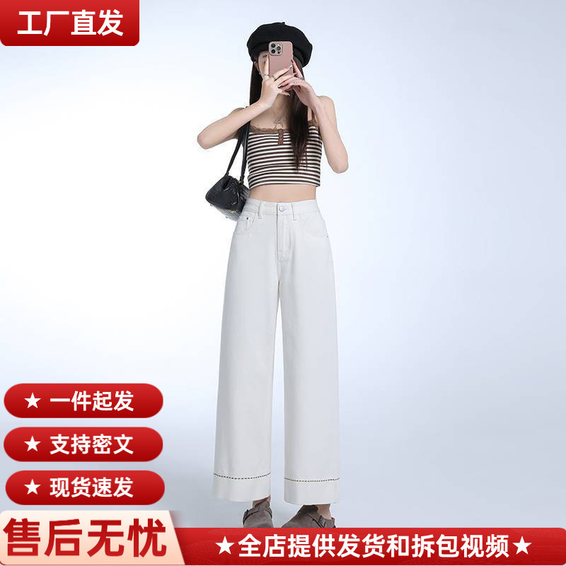 Wholesale Korean Style Straight-Leg Wide-Leg Jeans for Women Spring and Summer Loose High-Waist Slimming Off-White Nine-Point Straight Pants Wholesale Korean Style Straight-Leg Wide-Leg Jeans for Women Spring and Summer Loose High-Waist Slimming Off-White Nine-Point Straight Pants