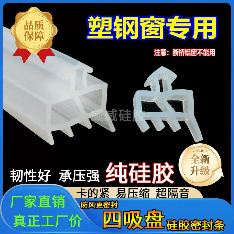 全新四吸盘塑钢窗硅胶密封条通用胶条防水防尘抗冻防漏风隔音保暖