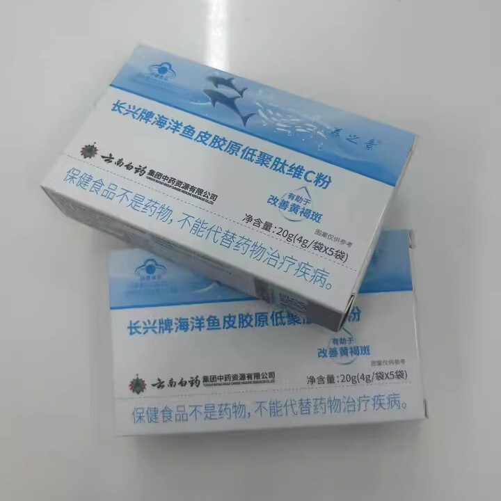 云南白药养之素长兴牌海洋鱼皮胶原低聚肽维C粉正品支持一件代发|undefined