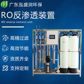 大型商用RO反渗透纯水处理设备工业净化去离子污水过滤0.25吨设备