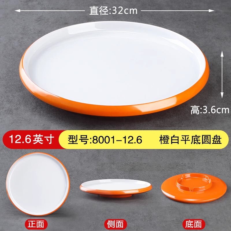 メラミン皿酒席円盤浅盤業務用レストランホテル専用料理皿模造磁器二色凉菜皿|undefined