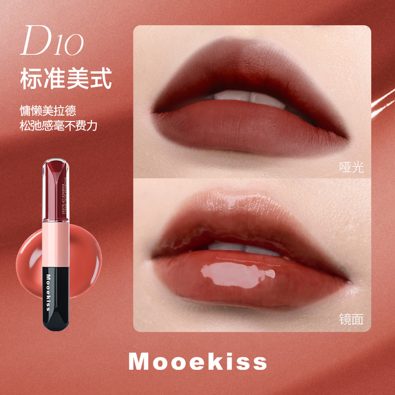 Mooekiss木柯诗双头唇釉镜面水光精华口红哑光保湿不易沾杯唇蜜08|undefined