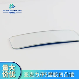 其他有机玻璃;安全凸面镜;PMMA塑料片