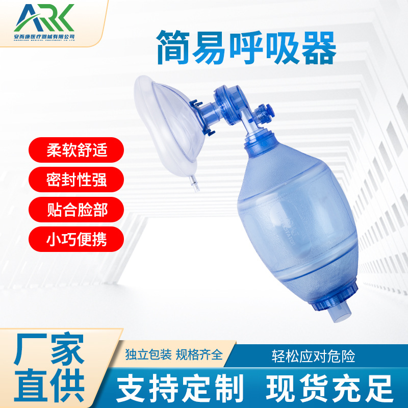 PVC简易呼吸器 人工呼吸复苏气囊救护车配置空气呼吸复苏球囊急救