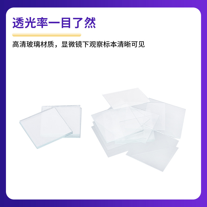 盖玻片18*18 22*22 24*24 24*32 24*50 玻片100片一盒实验盖玻片