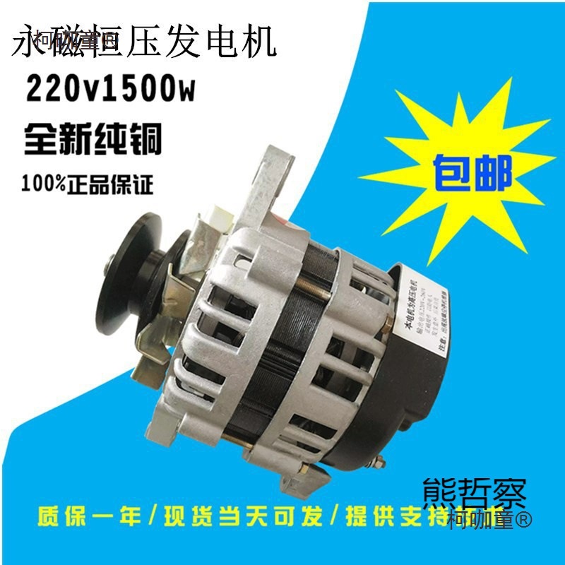 20V1500W小型永磁恒压纯铜线包高频率家用照明交流无刷发电麦太保