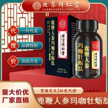 北京同仁堂怡福寿鹿鞭人参玛咖牡蛎肽40片男性保健口服压片糖果