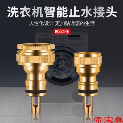 fully automatic Washing machine water tap spool fall off Water leakage Dedicated Water Connector 46 General fittings