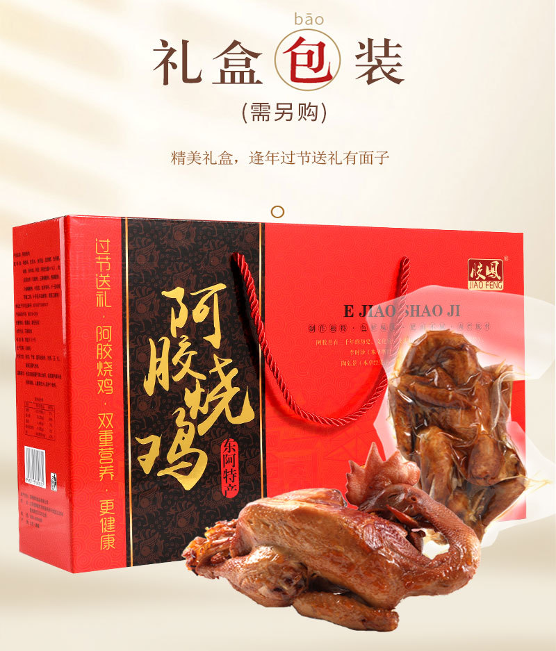 Shandong Ejiao Braised Chicken 500g Five Spice Boneless Stewed Chicken Ready to Eat in use